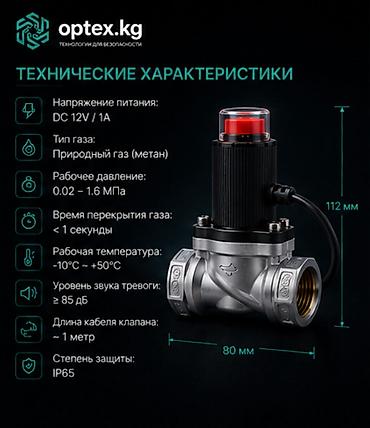 note 2: Датчик утечки газа с автоматическим перекрытием подачи Надёжная — 4