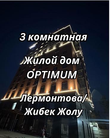 оптимум: 3 комнаты, 110 м², Гоин Элитка, 11 этаж, ПСО (под самоотделку) — 1