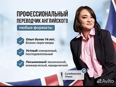 курс доллара: Услуги переводчика, Английский — 2