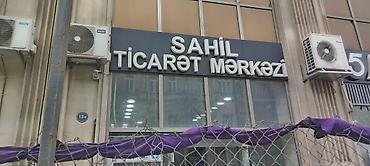 Коммерческая недвижимость: Sahil metrosunun yaxınlığında sahil ticarət mərkəzinin 1 - ci — 4