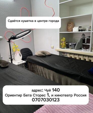 аренда помещения для салона: Сдаю Кабинет в салоне, 54304 м², Для бровиста, Для лешмейкера, Для шугаринга, эпиляции