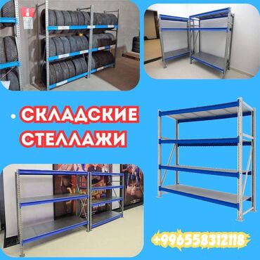 швейная машинка купить в бишкеке: Складские стеллажи, металлический стеллаж для склада, грузовой стеллаж