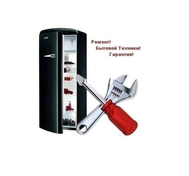 морозильник бирюса: Диагностика бесплатно 24 часа. 24 саат. Мгновенный бесплатный