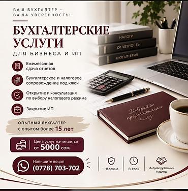 услуги репетиторов: Бухгалтерские услуги для бизнеса и ИП — 1