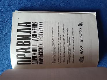 local guide program: Книга «Правила дорожного движения Кыргызской Республики» (издание — 3
