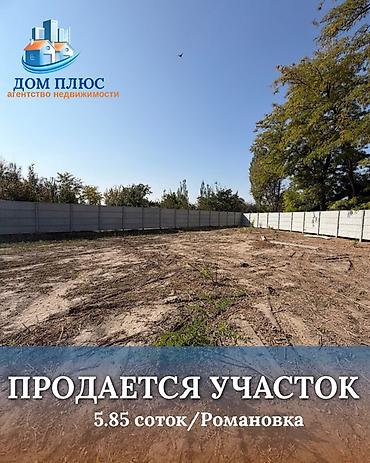 5 соток, Для строительства at lalafo.kg 5 соток, Для строительства