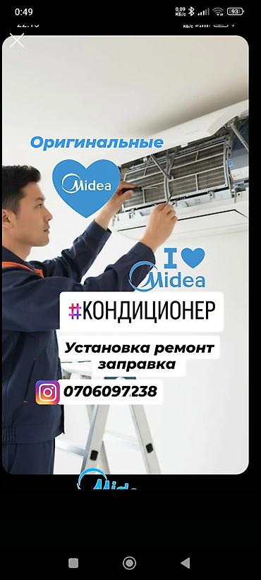 Услуги по кондиционерам Midea - Профессиональная установка настенных