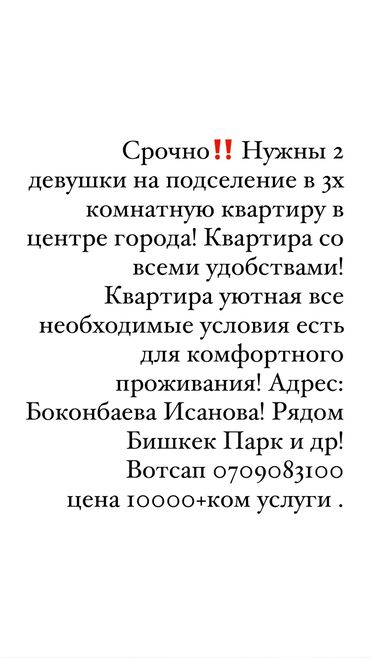 сдам квартиру в бишкеке сопственник: 3 комнаты, Собственник, С подселением, С мебелью полностью