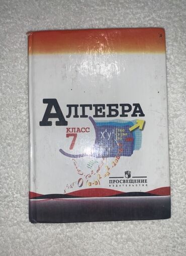 а байзаков алгебра 8 класс гдз: Алгебра 7 класс