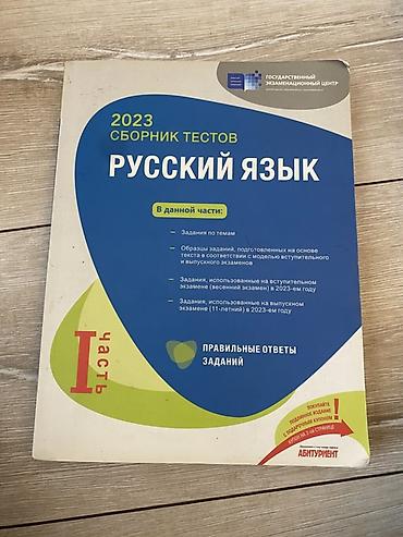 Məhsul: Rus dili üzrə test toplusu – 2023, I hissə Xüsusiyyətlər: -