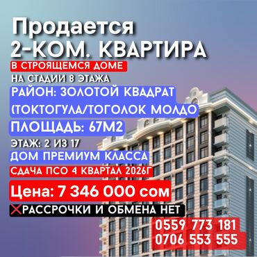сдается 2 комнатная квартира в джале: 2 бөлмө, 67 кв. м, Элитка, 2 кабат