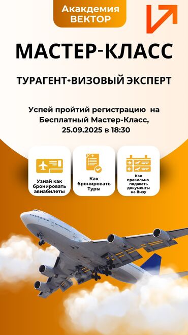 технолог швея: 🌍 Освой прибыльную профессию — Турагент + Визовый эксперт! 📍 ОФФЛАЙН