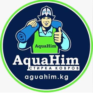 услуги прачки: Стирка ковров Aquahim,Стираем ковры тошоки пледы минимальный заказ