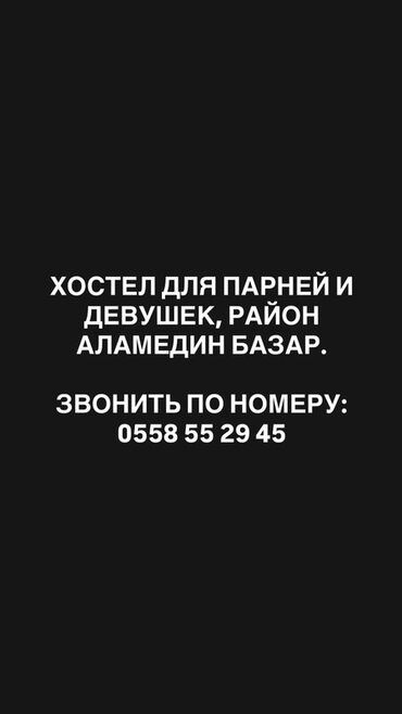 отдых на иссык: Хостел в районе Аламедин базар. Подходит для парней и девушек. Формат
