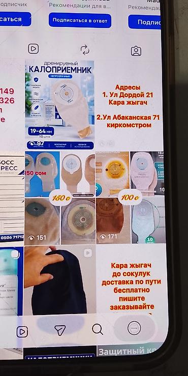 мешок картошки: Абуцел калоприемник Дренируемые калоприемники (непрозрачные) - — 1