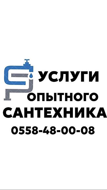 Ремонт сантехники: Ремонт сантехники Больше 6 лет опыта — 1