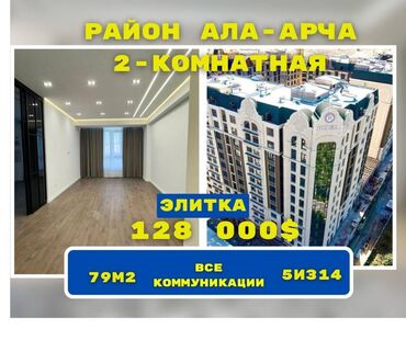 продаю 1 ком квартиру аламедин 1: 2 комнаты, 78 м², Элитка, 5 этаж, Евроремонт