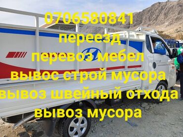 рассрочка аренда под следующим выкупом: Портер, Вывоз бытового мусора, По городу, с грузчиком