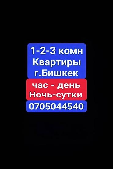 сити парк ош: Часовые квартира. 2 часа от 1000 сом День от 2000 сом Ночь от 2000 — 1