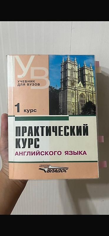 бэтмен форма: Учебник: «Практический курс английского языка. 1 курс» Серия — 1