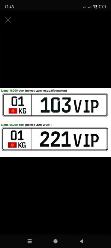обмен на семерку: Номера на авто с сертификатом. Цены указаны на фото. Возможен обмен
