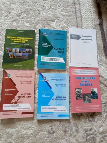 н.с.жусупбекова а.а.оморова г.с.чепекова гдз 6 класс: Представлен комплект школьных учебников, охватывающий различные