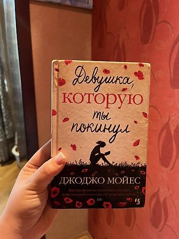 Художественная литература: Каждая по 5 манат.
( если возьмете все 3, то можно за 10.) — 5