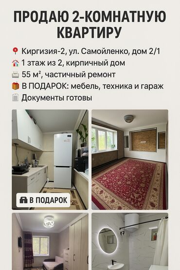 ак ордо квартир: 2 бөлмө, 55 кв. м, Хрущевка, 1 кабат, Евроремонт