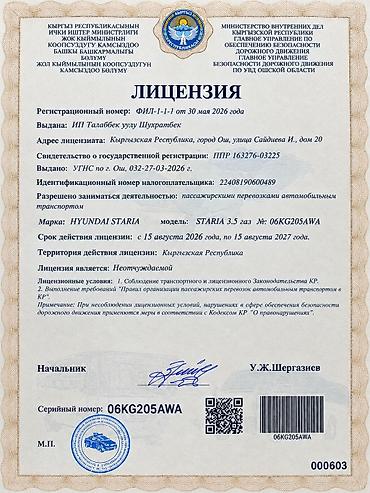 путевка на иссык куль 2023: Пассажирский минивэн Hyundai Staria (чёрный) 🇰🇬 ОШ → БИШКЕК 🇺🇿 ОШ → — 8