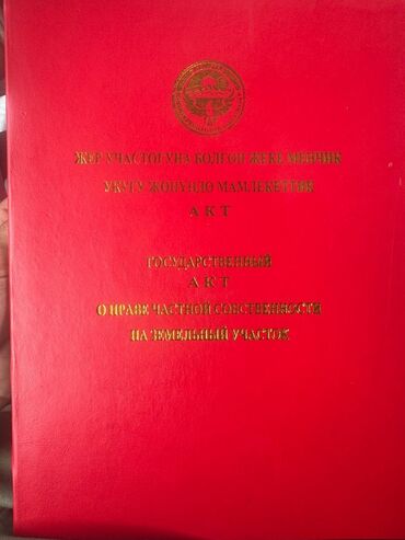 Продажа участков: 110 соток, Для бизнеса, Красная книга