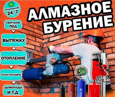 отверстие для вытяжки: Алмазное сверление Больше 6 лет опыта