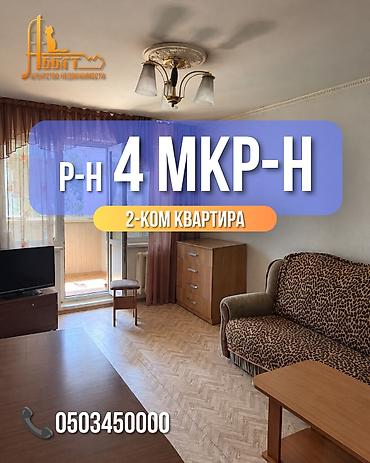 Продажа квартир: 2 комнаты, 44 м², 4 мкр 104 серия, 2 этаж, Старый ремонт — 1
