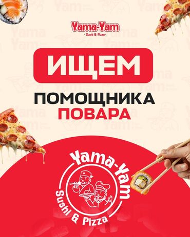 работа охрана ош: Ищем помощника повара в нашу команду! Если ты любишь готовить, хочешь