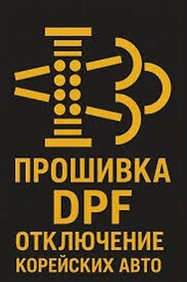 мотор марк: Ремонт выхлопной системы, Удаление сажевого фильтра, Дизель, Универсальный — 4