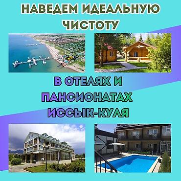 Уборка помещений: Уборка помещений, | Генеральная уборка, | Дома — 9