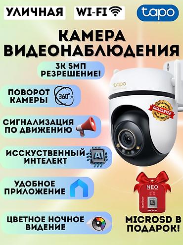 Фото жана видеокамералар: Уличная Wi‑Fi камера видеонаблюдения Tapo - Разрешение 3K, 5 МП — 1