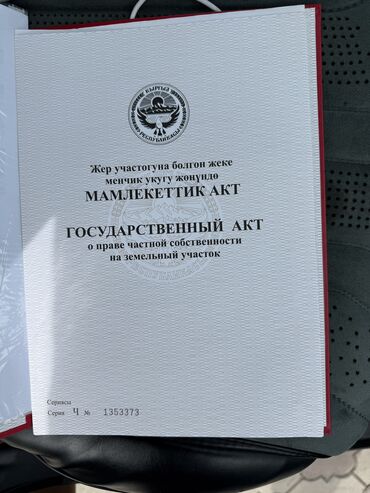 участок антоновка: 4 соток, Для строительства, Красная книга, Тех паспорт