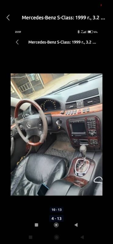 обтекатель на портер 1: Автомобиль Mercedes-Benz S-класса 1999 года выпуска, оснащенный