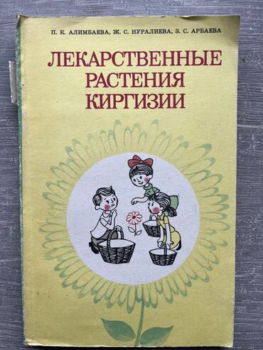 книга о вкусной и здоровой пище: Книги о Киргизии