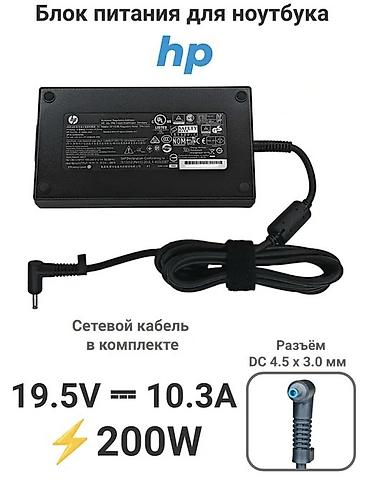 🔌Оригинальное Зарядное устройство для ноутбука HP 200W круглый разъём
