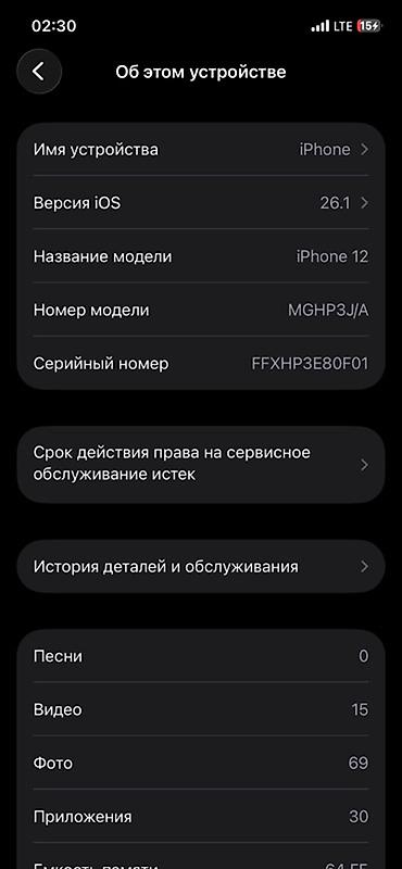 стекло холодильник: IPhone 12, Б/у, 64 ГБ, 75 % — 4
