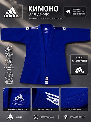 Кимоно для дзюдо adidas Champion II — синий комплект куртка + штаны