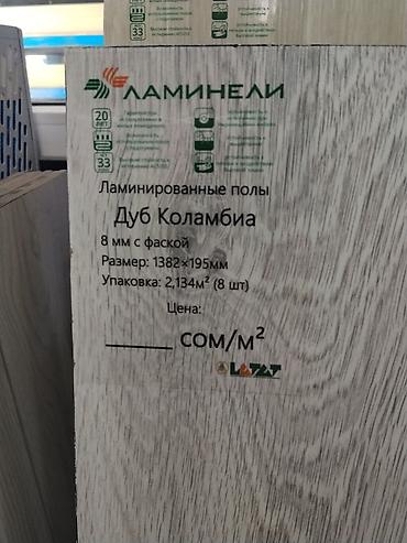 Ламинат: Ламинат Ламинели «Дуб Коламбия» - Тип покрытия: ламинированные полы - — 2