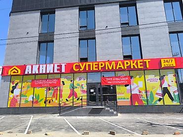 работы с 17 лет: 📢 В СУПЕРМАРКЕТ «АКНИЕТ» ТРЕБУЕТСЯ ПРИЁМЩИК-ОПЕРАЦИОНИСТ! 🛒 📍 Район — 1