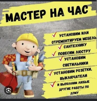 абделка жумуш: Майда шашылыш иштер, Бир саатка күйөө