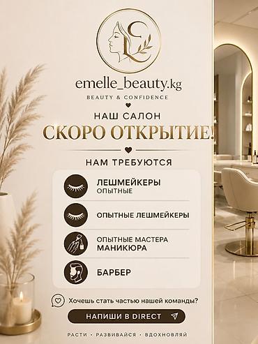 слоган: Салон красоты emelle_beauty.kg — Beauty & Confidence — объявляет — 1