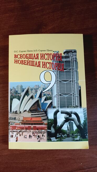 математика 2 класс 2 часть моро красная книга: Кыргызстан тарыхы, 9-класс, Жаңы, Өзү алып кетүү
