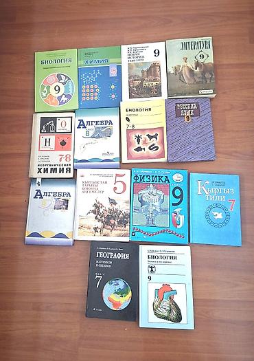 Школьные учебники для 5–9 классов, новые, не использовались. Продам at lalafo.kg Школьные учебники для 5–9 классов, новые, не использовались. Продам