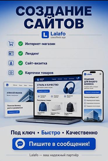 Веб-сайты | Разработка
