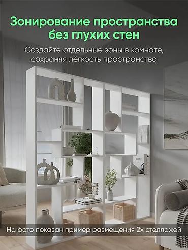 Текчелер, стеллаждар, секичелүү койгучтар: Многофункциональный открытый стеллаж для зонирования и хранения - — 3